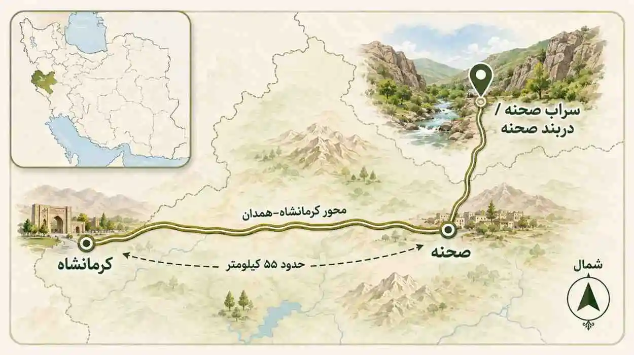 سراب صحنه کجاست